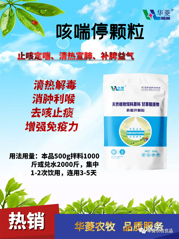 咳喘停顆粒