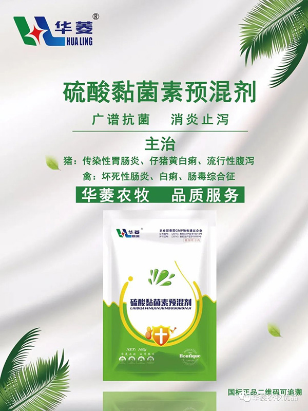 硫酸黏菌素預(yù)混劑